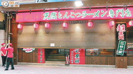 拉麵店停業期間損失近四百名食客。（張曉楠攝）