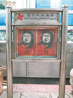 油尖旺區議會告示箱內有兩張疑似撐梁國雄的紅色海報。（許錦雄攝）