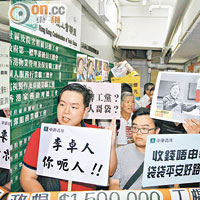 十多名市民到職工盟總部示威，狠批李卓人呃人。（何天成攝）