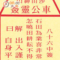 港府施政 中籤<br>八十六中籤的「畫餅」即指政府施政只得假象。