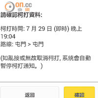 不少App都由電腦派單，司機需要鬥快按下電話上接單的按鍵「搶旗」。