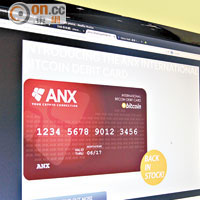 ANX推出了比特幣櫃員機及金融卡，開發各種商機。