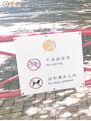 屯門海濱花園出入口設有禁帶狗隻或單車內進告示。