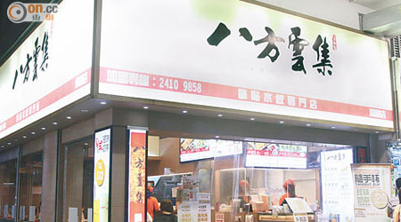 香港八方雲集指沒有收到需要停售咖喱餃子的指示。