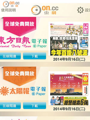 「東網電子刊物」App可供讀者預先下載整份報紙，享受離線閱覽。