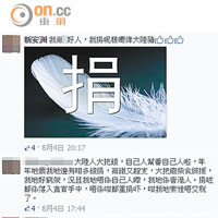 fb有貼文談及雲南地震，有人以「捐條毛」回覆。