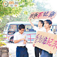 有學生舉起「香港人站起來」橫額示威。（讀者提供）
