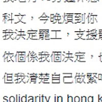有碼頭工友在網上發表罷工心聲，表明去年幸得學生挺身而出，方有今時今日的休息待遇，決定罷工以示支持。（互聯網圖片）