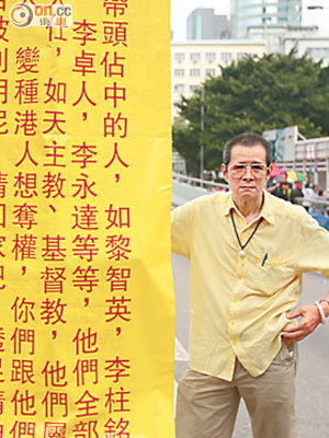 有市民到示威區內展示巨型直幡，提醒市民不要被黎智英、李柱銘和陳方安生等利用。（黃永俊攝）