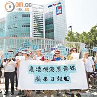 約廿名市民昨早上到壹傳媒集團總部外請願，抗議《蘋果日報》報道不公，亂港禍港。