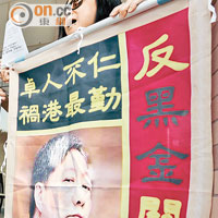 示威者橫額指李卓人「禍港最勤」。