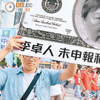 八月的反佔中遊行有巨型支票諷刺李卓人「收錢」。