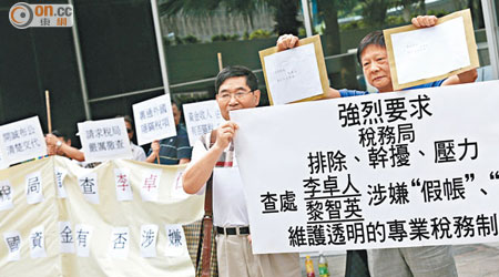 抗議的市民指李卓人秘密收取巨款涉及造假帳瞞稅，要求稅局調查。