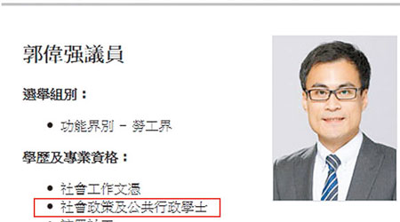 郭偉強在立法會網頁議員學歷一欄，寫咗「社會政策及公共行政學士」（紅框示）。（互聯網圖片）