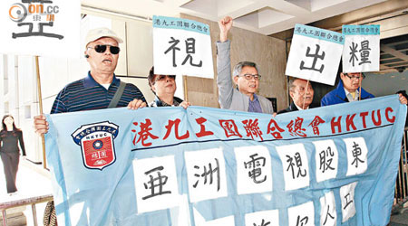 港九工團聯合總會一眾成員在高院門外抗議亞視欠薪。