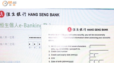 恒生銀行提醒客戶，慎防一個聲稱與恒生銀行有關、要求輸入多項個人資料的「彈出式」視窗。