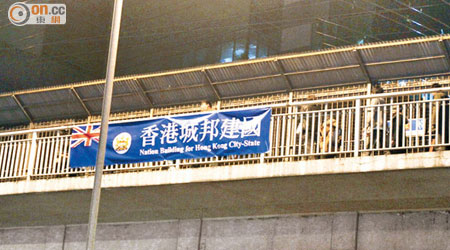 行人天橋被人掛上一幅寫有「香港城邦建國」的藍底白字橫額