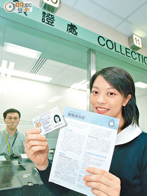 入境處計劃於一八年為全港市民更換新一代身份證。（資料圖片）