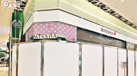 韓國化妝品牌MISSHA在港分店停業。（資料圖片）