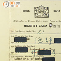 第一代<br>（紙皮身份證）1949年-1960年<br>分黃、藍及粉紅三色，證件背面貼相片及需打指模。