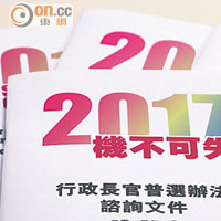 政改第二階段諮詢以「2017 機不可失」為口號。