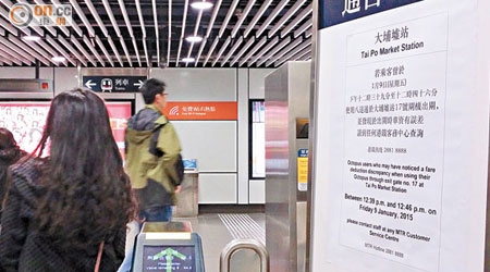 港鐵大埔墟站張貼告示，指受影響乘客可到任何港鐵客務中心查詢。（馮淑環攝）