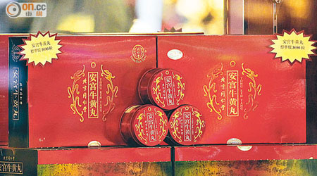 香港的北京同仁堂專門店所售的安宮牛黃丸全為鐵罐裝。（高嘉業攝）
