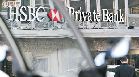 ICIJ取得滙控旗下瑞士私人銀行的機密文件。（資料圖片）