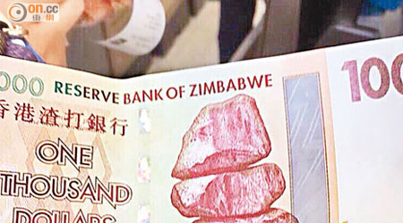 警方表示，會了解本港近日發現的「津巴布韋鈔票扮港元」。
