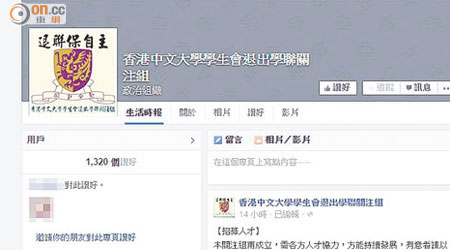 中文大學（圖）及理工大學有學生在社交網站成立退出學聯關注組。