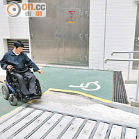 輪椅斜道被指闊度不足，下行時會有翻車危機。