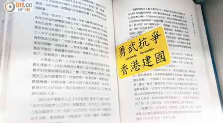 印有「勇武抗爭、香港建國」黑色字句。（吳欽旺攝）