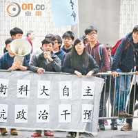 十多名學生在場外示威，抗議港府委任廖長城做科大校董會主席。（黃永俊攝）