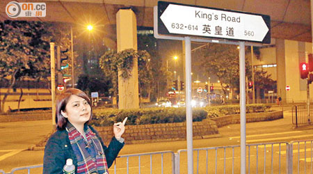 王小姐指該路牌指錯方向，路政署應盡快更改。（李國健攝）