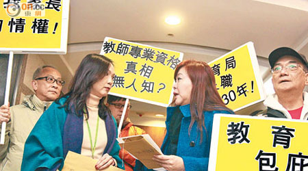 香港家長聯會曾向申訴專員公署投訴教育局拒公開教師註冊資料。