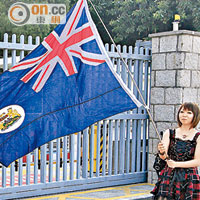 近年有示威者在解放軍駐港總部外揮動港英旗。