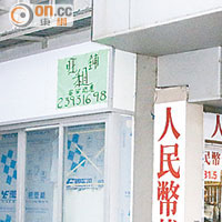 旺角找換店<br>竊匪先進入吉舖（圖左）再鑿牆潛入找換店犯案。（梁國雄攝）