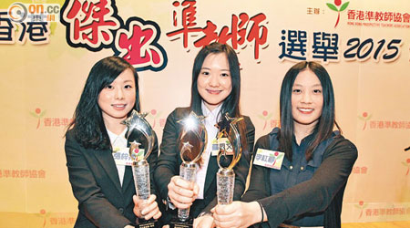 （左起）準教師張梓柔、蘇思文和李紅靜獲得今屆傑出準教師選舉金獎。（高嘉業攝）