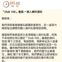 大家樂向受影響市民發出道歉電郵，指「Club 100」會員的個人資料錯誤地經電郵附件檔案抄送至一位顧客。（讀者提供）