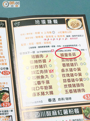 荃灣有餐廳店員稱菜牌上的「冬菇」（紅圈示）為「有營」，但菜式旁並無列出「有『營』菜式」標誌。