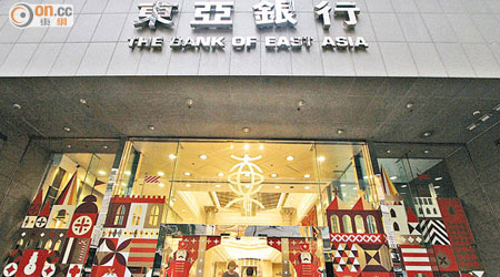 東亞銀行證實上周六曾遭網絡攻擊，已向警方報案。（資料圖片）
