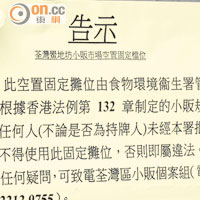 食環署於空置檔位捲閘張貼通知，提醒未經許可人士不得使用。