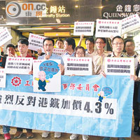工聯會約廿名成員昨到港鐵金鐘站外請願，抗議港鐵加價。（黃嘉儀攝）