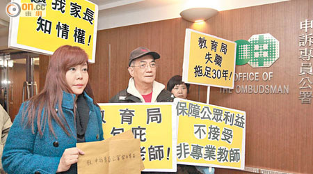香港家長聯會去年曾向申訴專員公署投訴教育局拒絕公開教師註冊資料，令學生安全不受保障。