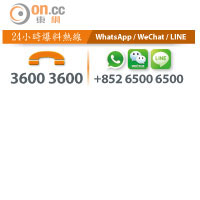 24小時爆料熱線 WhatsApp / WeChat / LINE