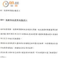 DSC德爾斯在八月二日發予全體員工關於結業的信件。