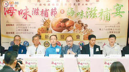 港島工商團體聯盟昨宣布舉辦為期兩周的海味滋補節。（黃永俊攝）