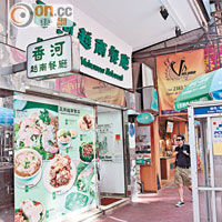 香河越南餐廳目前獲續租至今年十二月。