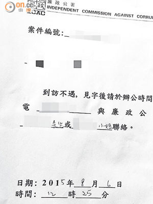 網上瘋傳一封疑似「虛假」廉政公署信函。