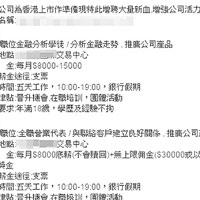 有投資公司利用社交平台招攬年輕人從事金融投資行業。（互聯網圖片）